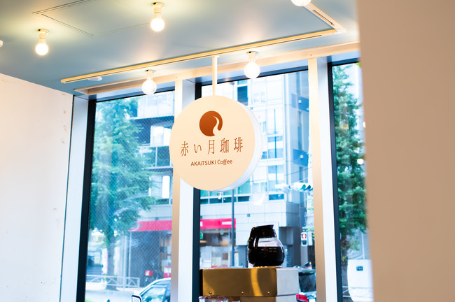 熊本 天草で人気の焙煎珈琲ブランド 東京一号店 が登場 神谷町に 赤い月珈琲 初のコーヒースタンドが8 31 月 オープン 品川経済新聞