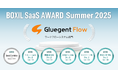 サイオステクノロジー「Gluegent Flow」、「BOXIL SaaS AWARD Summer 2025」ワークフローシステム部門で「Good Service」含む6つの賞を受賞