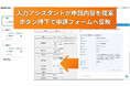 サイオステクノロジー、クラウドワークフロー「グルージェントフロー」でAIが申請内容を提案する新機能「フォーム入力支援」を提供開始
