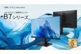 再生プラスチック使用のサステナブルブランドAcer Veroから安定のエルゴスタンド採用の、法人向けモニター3機種登場!安心の5年保証モデル!