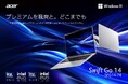 Core Ultra Hシリーズプロセッサー搭載AIノートPC「Swift Go 14」Microsoft Office搭載量販店モデルを、6月18日より順次販売開始!