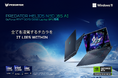 Predator Helios Neo 16S AI 新モデル29%スリム&15%軽量で登場!GeForce RTX 5070/5060搭載
