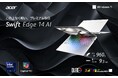 わずか約960g、最薄部約9.3mmのスリム設計高モビリティと先進AIを両立した「Acer Swift Edge 14 AI」新登場