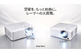 Acer、4,000ANSIルーメンのレーザープロジェクター2機種を発表　短焦点モデルもラインアップ
