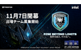 限界を超え、その先へ。プレデターリーグ2027日本公式予選、Predator League 2027 VALORANT Japan Round 11月７日開幕！出場チーム募集開始！