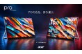Acer、プロの色を、持ち運ぶ。DCI-P3 100％・Calman認証の16インチ有機ELモバイルモニター「Acer ProDesigner PE160Wsmiuux」を9月24日発売