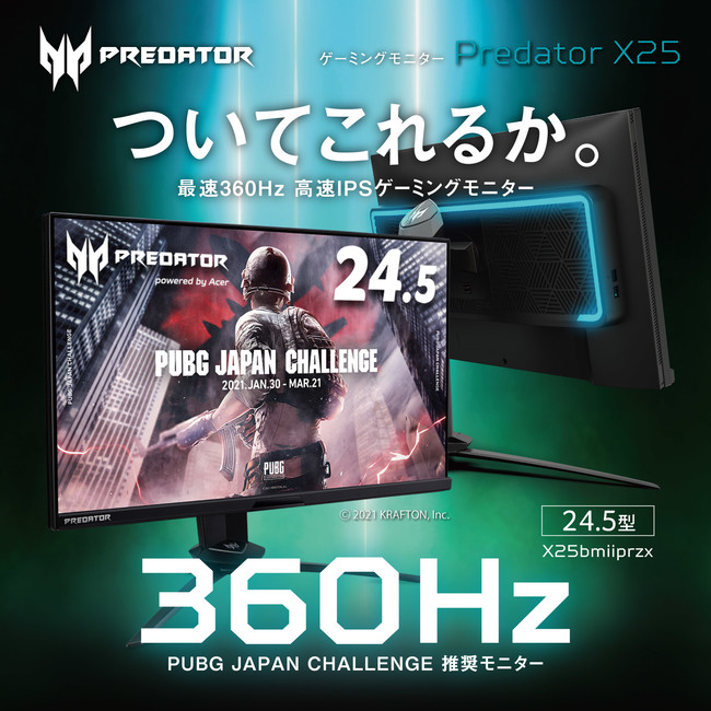 高速リフレッシュレート360Hzを実現！日本エイサー、ゲーミング