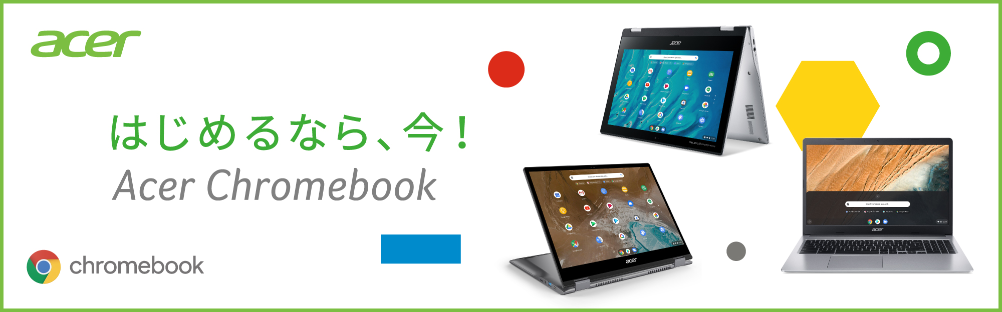 日本エイサー はじめるなら 今 Acer Chromebook キャンペーンを開始 対象6機種のセールやプレゼントキャンペーンを展開 日本 エイサー株式会社のプレスリリース