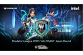 戦え。栄光の舞台へ。プレデターリーグ2025日本公式予選、Predator League 2025 VALORANT Japan Round 10月11日開幕!出場チーム決定!