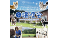 2026年1月25日（日）ペッツファーストグループ「ふれあい譲渡会」開催のお知らせ in ペットケア＆アダプションセンター日光