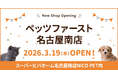P’s-first名古屋南店オープンのお知らせ