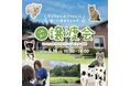 2026年5月16日（土）ペッツファーストグループ「ふれあい譲渡会」開催のお知らせ in ペットケア＆アダプションセンター日光