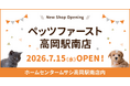 P’s-first高岡駅南店オープンのお知らせ