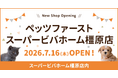 P’s-firstスーパービバホーム橿原店オープンのお知らせ