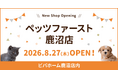 P’s-first鹿沼店オープンのお知らせ