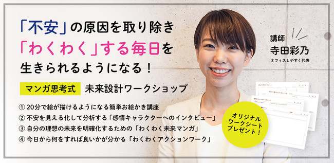 10月10日【マンガ思考式】未来設計ワークショップ