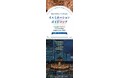 東京駅周辺イルミネーションガイド『CENTRAL TOKYO ILLUMINATIONガイド2023』発刊記念イルミネーションが密集する千代田区が厳選、オススメ5スポット