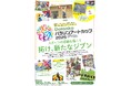 全国の障がい者を対象にしたアートコンテスト「Doronko パラリンアートカップ 2025」を開催します!