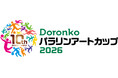 全国の障がい者を対象にしたアートコンテスト「Doronko パラリンアートカップ 2026」を開催します！