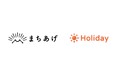 旅行事業者の「ホリデー株式会社」と資本業務提携し、自治体の観光誘致にともなうツアー造成及びプロモーション支援を開始〜 地方自治体向けマーケティングプロダクト「まちあげ」の機能を強化 〜