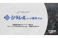 【エキスポ出展:9月18〜20開催】「シラレル 〜リード獲得プラス〜」、業界最大級のオンライン展示会「ITトレンド EXPO 2024 Summer」出展のお知らせ