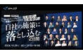 【カンファレンス登壇:10/29〜30開催】シャコウ主催:「マーケティングの力で事業をグロースさせる、圧倒的な成果事例を自社の施策に落とし込む2日間」へ登壇