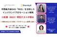 【11/7開催:中華圏のマーケティング担当者向けセミナー】2社共催:中国最大級SNS「RED」を活用したインバウンドプロモーション戦略/小紅書(RED)特別ゲストが語る