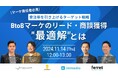 【11月14開催:BtoBマーケティング担当者向けウェビナー】マイクロアド主催:マーケ責任者必見!受注率を引き上げるターゲット戦略/マーケのリード・商談獲得 “最適解” とは