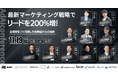 【カンファレンス登壇:11/19開催】AdAI主催「最新マーケティング戦略でリードを200%増! 各施策をフル活用した成果最大化の秘訣」