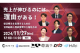 【11月27開催:BtoBマーケティング担当者向けウェビナー】マイクロアド主催:売上が伸びるのには理由がある!安定受注を実現するための営業組織と商談獲得の仕組化方法