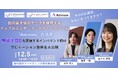 【12月5開催:海外マーケティング担当者向けウェビナー】2社共催:国内最大級のデータを保有するインフルエンサーマーケティングツール「Astream」の活用