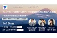 【1/16開催:海外マーケティング担当者向けウェビナー】3社共催:インバウンド消費から旅アトでの継続的な売上創出への転換 ~ 台湾向け越境EC支援施策 ~