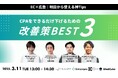 【3/11開催:EC事業者向けウェビナー】マイクロアド主催:EC × 広告|明日から使える神Tips CPAを出来るだけ下げるための「改善策BEST3」