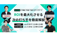 【セミナー登壇:3/19開催】イルグルム主催『Web広告の「運用」「計測」「分析」をアップデート ROIを最大化させる次の打ち手を徹底解説』へ登壇