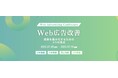 【7月9、10日開催:Web広告・マーケティング担当者向け】マイクロアド主催カンファレンス <Web広告改善 〜 成果を最大化するための4つの視点 〜>