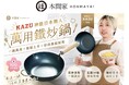 子会社「IP mixer」、企業と海外インフルエンサーのマッチング事業を開始し、日本の老舗製造メーカーの海外進出を支援