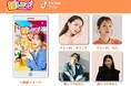 子会社UNIVERSE PULSE、ライブ配信総合情報バラエティ番組「推しコマ！」をTikTok LIVEで開始