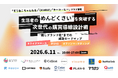 【6月11日開催：BtoCマーケティング担当者向け】生活者の “めんどくさい ”を突破する、次世代の購買導線 設計術