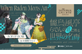 子会社IP mixer、ロンドン ナショナル・ギャラリー × ホロライブ「儒烏風亭らでん」コラボ企画のPOP-UP STOREを「有楽町マルイ」にて10月3日（水）から期間限定で開催決定！
