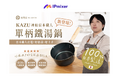 子会社IP mixer、台湾の人気料理家「KAZU」× 藤田金属のコラボ第二弾「鉄製片手スープ鍋」を台湾・香港で販売開始！