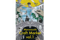 初開催!丸の内に全22社のクラフトマンが集結! Marunouchi Craft Market vol.1を開催
