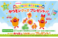 ゴールデンウィークは家族揃ってさぼてんへ行こう!5月5日(月・祝)こどもの日限定で公式キャラクター「サクサクかつモン」グッズをプレゼント