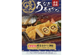さぼてんで「土用の丑の日」をさらに特別に。こだわりの手仕込み「鰻巻きかつ」を7月1日(火)から全国のレストラン店舗にて期間限定販売