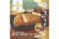 さぼてん自慢の国産銘柄豚シリーズ。愛知県からお届けする「とよた ひまわりポークロースかつ御膳」を7月4日(金)から順次販売開始