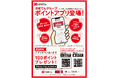 “いつもポケットにさぼてんを” 「とんかつ新宿さぼてん」の便利でお得な公式アプリを9月1日(月)リリース