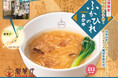 【粥餐庁】秋を知らせる贅沢なプレミアム中華粥『ふかひれのおかゆ』を9/18(木)から期間限定で販売開始