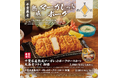 さぼてん自慢の国産銘柄豚シリーズ。乳酸菌で育った「千葉県産熟成マーガレットポークロースかつ御膳」を10月6日（月）から期間限定で販売開始