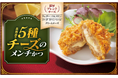 【さぼてん】とろーり濃厚チーズをご自宅でも。厳選素材でリニューアルした「北海道産5種チーズのメンチかつ」を全国のデリカ店舗にて2月1日（日）から期間限定で販売