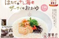 【粥餐庁】25周年記念Wチャンスキャンペーン第一弾！創業当時の大人気メニューを3/5（木）から期間限定で販売開始