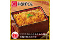 さぼてんで長年親しまれている「かつ丼」を、いつでも好きなときに。「【揚げたて冷凍かつ】さぼてん 熟成ロースかつ煮」を公式オンラインショップ限定で5月20日（水）から販売開始